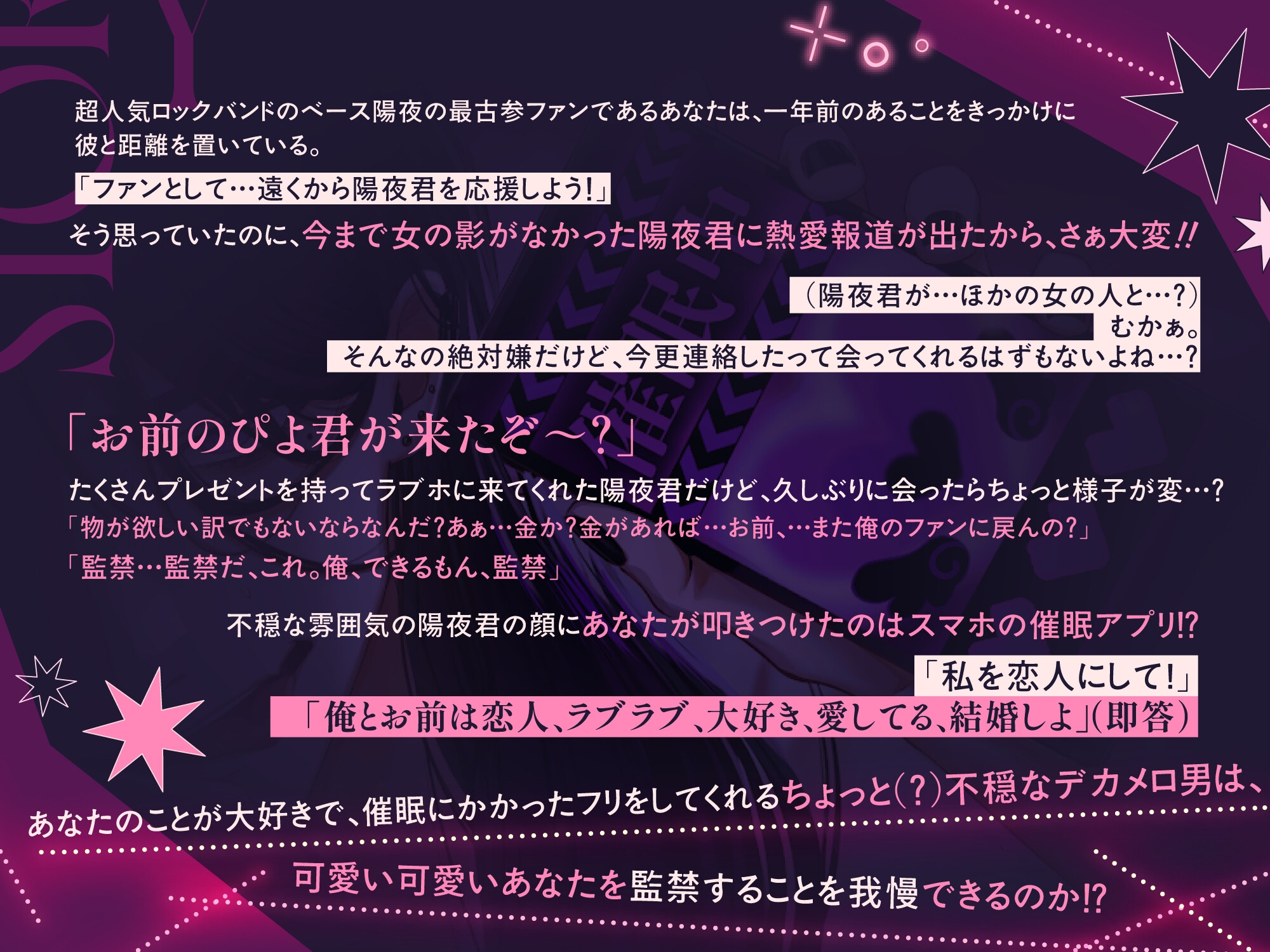 デカメロベーシストの陽夜君は催○アプリで「恋人にして!」と迫られ中 「あ゙ぁ~~、もう!好き!(怒)」 ※陽夜君は催○にかかっていませんのサンプル画像 2