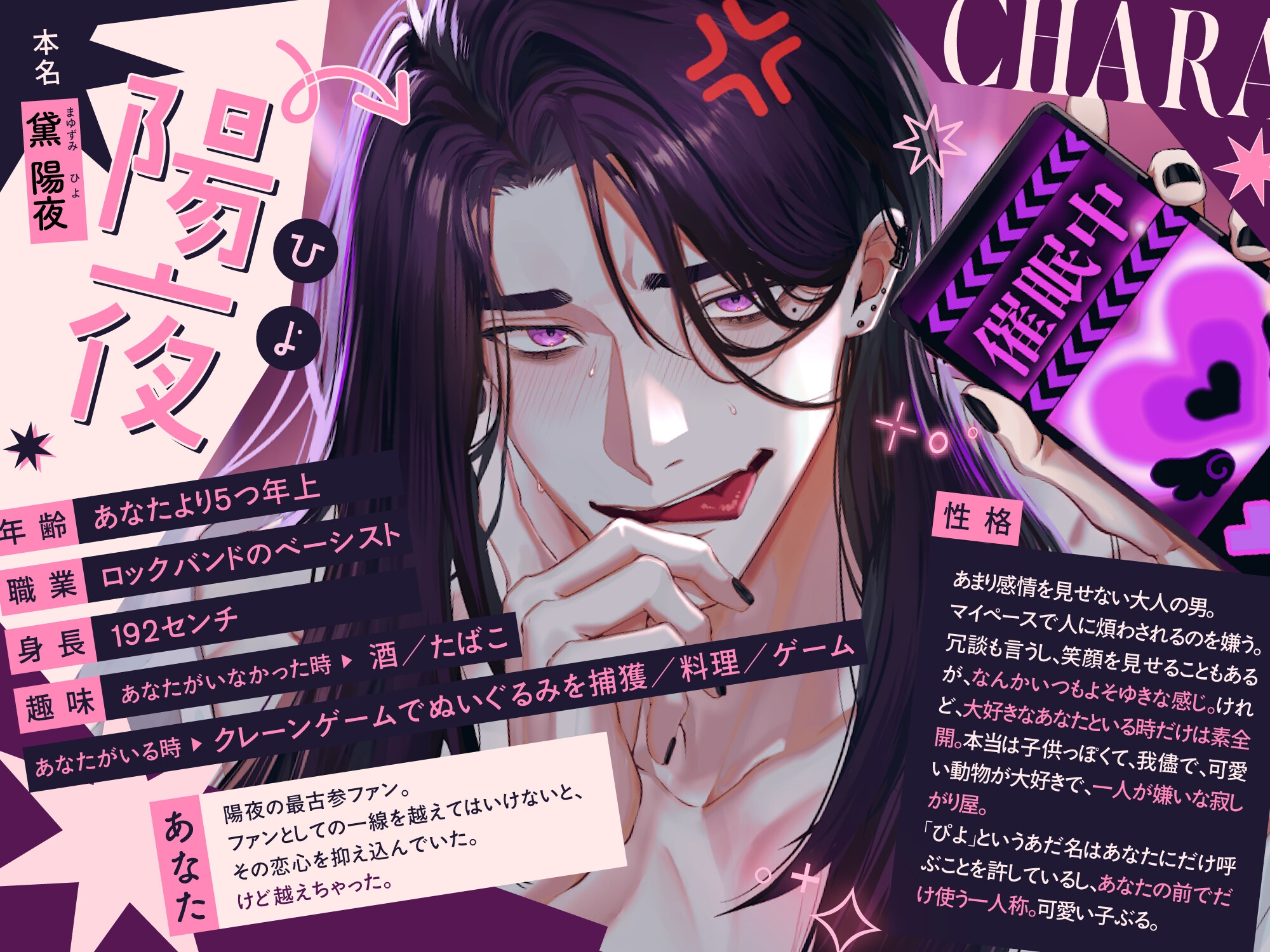 デカメロベーシストの陽夜君は催○アプリで「恋人にして!」と迫られ中 「あ゙ぁ~~、もう!好き!(怒)」 ※陽夜君は催○にかかっていませんのサンプル画像 3