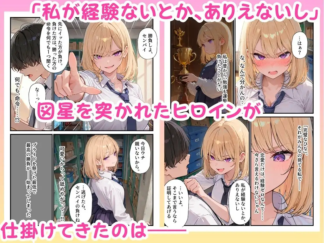 生意気後輩ギャルと絶対負けられない我慢セックス勝負 サンプル画像 2