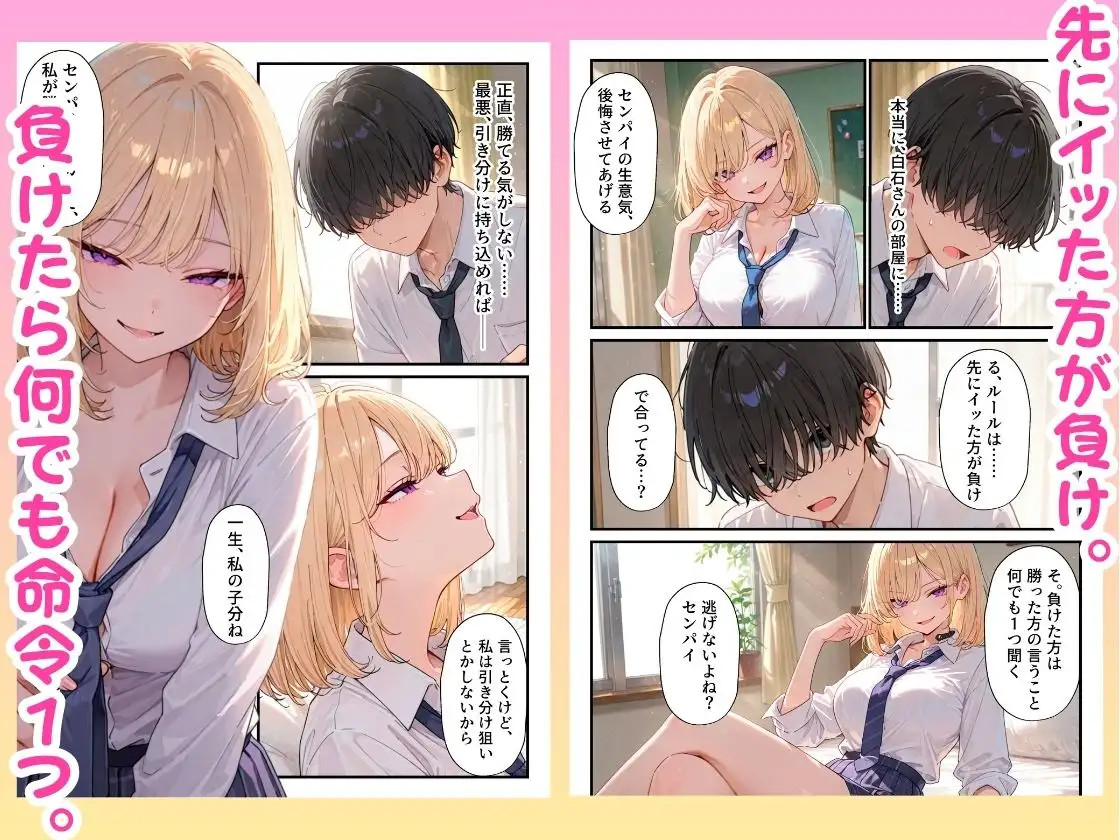 生意気後輩ギャルと絶対負けられない我慢セックス勝負 サンプル画像 3