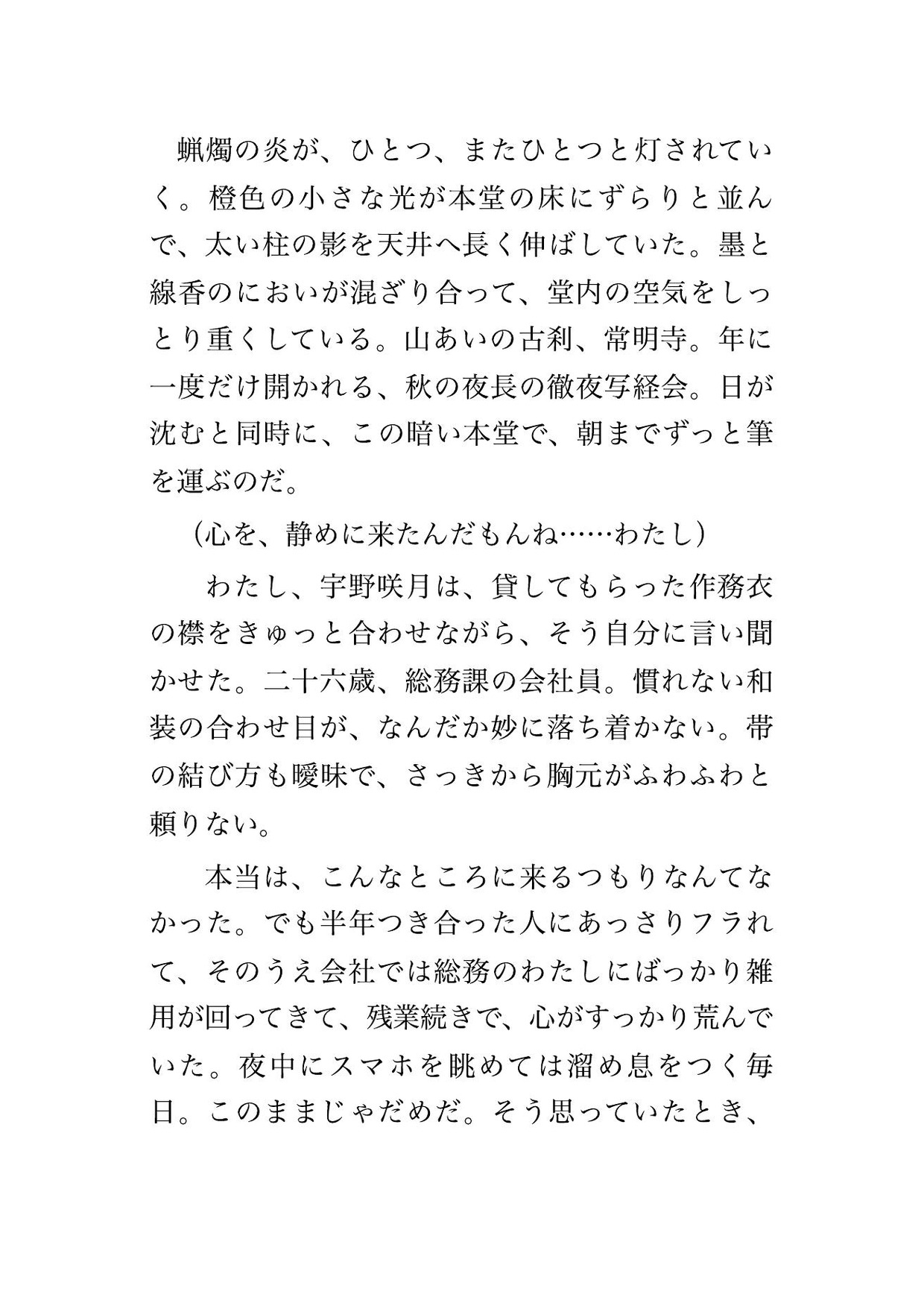 暗い本堂の徹夜の写経会で正座のまま動けない私を両隣の男2人に夜明けまでずっと作務衣の下をまさぐられ読経に紛れて声を殺し中出しされた参加者OLの話 画像1