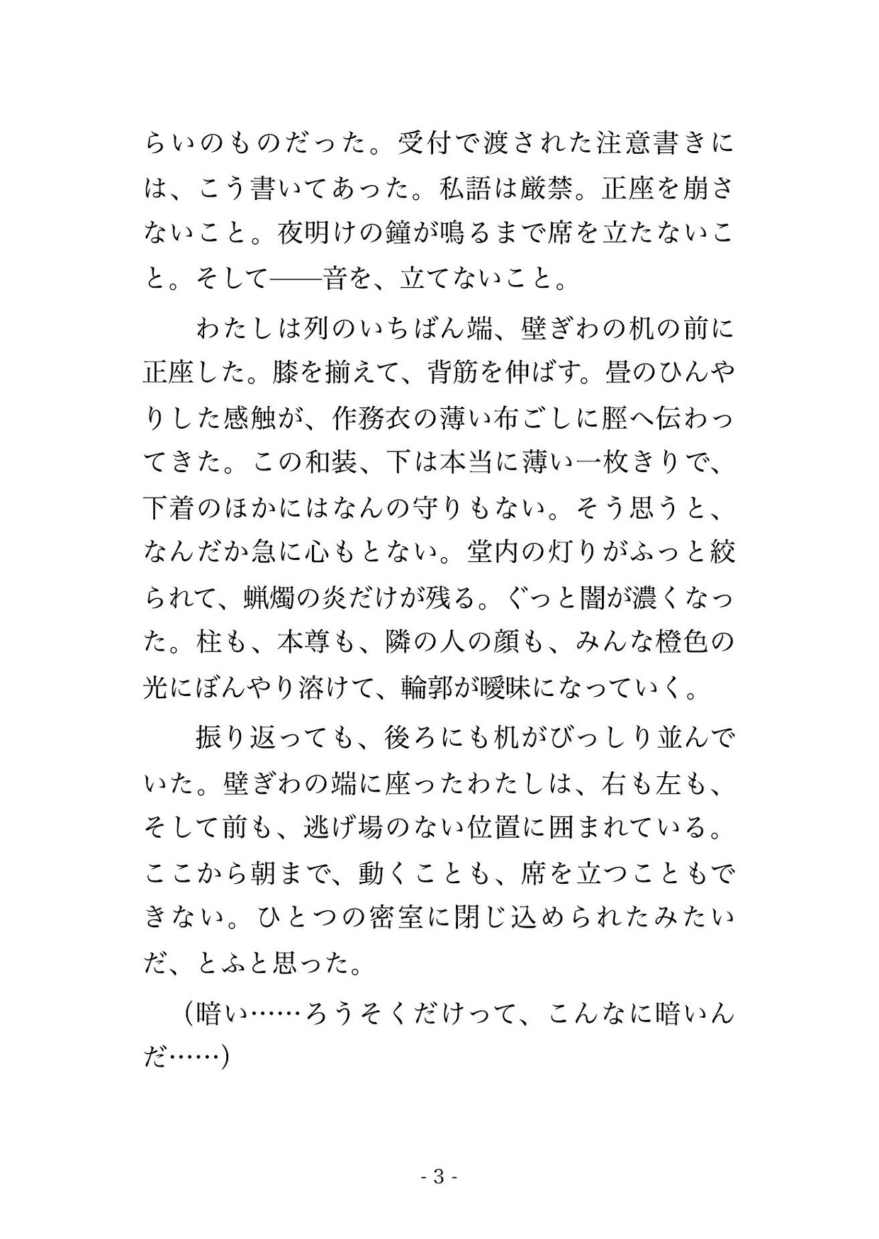 暗い本堂の徹夜の写経会で正座のまま動けない私を両隣の男2人に夜明けまでずっと作務衣の下をまさぐられ読経に紛れて声を殺し中出しされた参加者OLの話 画像2