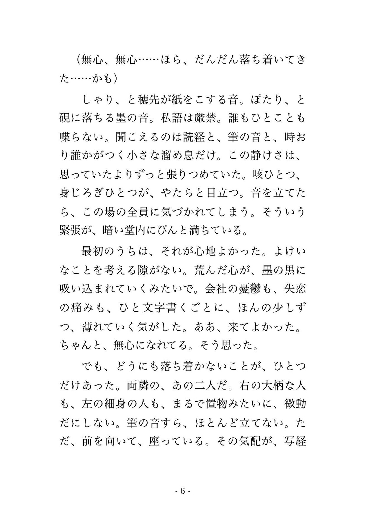 暗い本堂の徹夜の写経会で正座のまま動けない私を両隣の男2人に夜明けまでずっと作務衣の下をまさぐられ読経に紛れて声を殺し中出しされた参加者OLの話 画像3