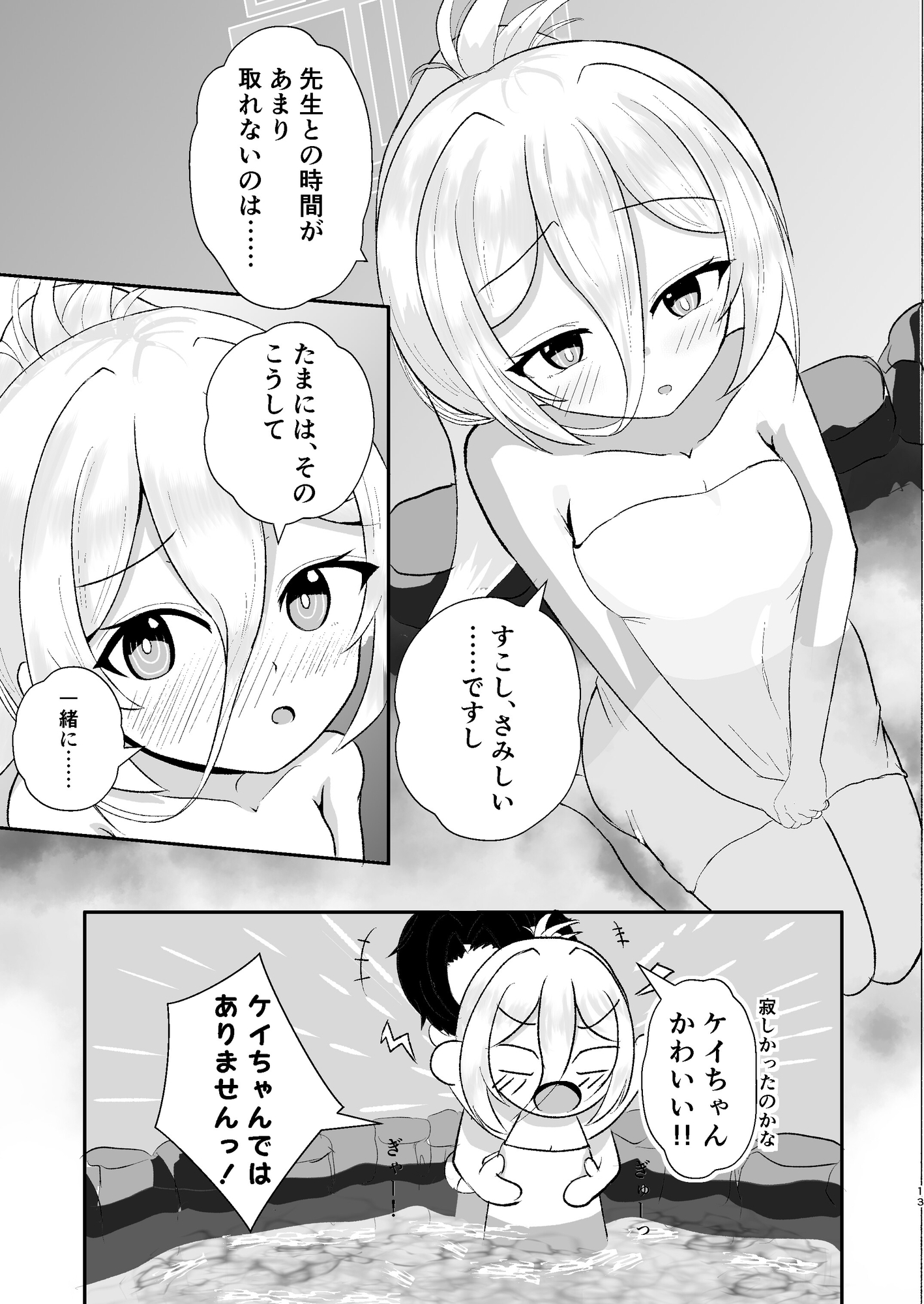 ケイと湯けむり温泉紀行