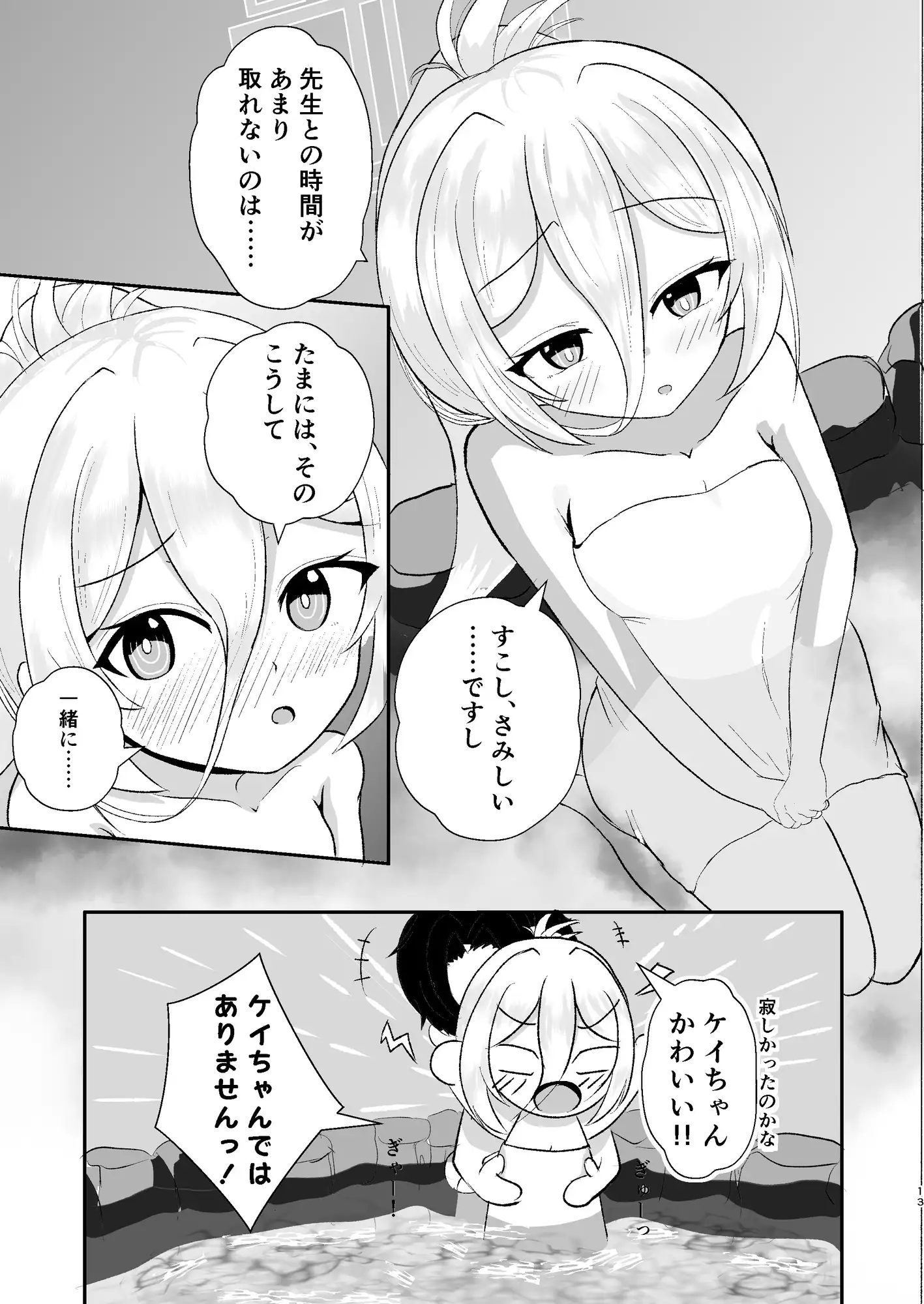 ケイと湯けむり温泉紀行 サンプル画像 4