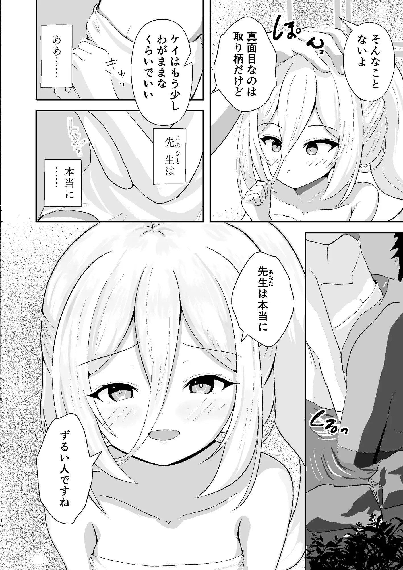 ケイと湯けむり温泉紀行 サンプル画像 5