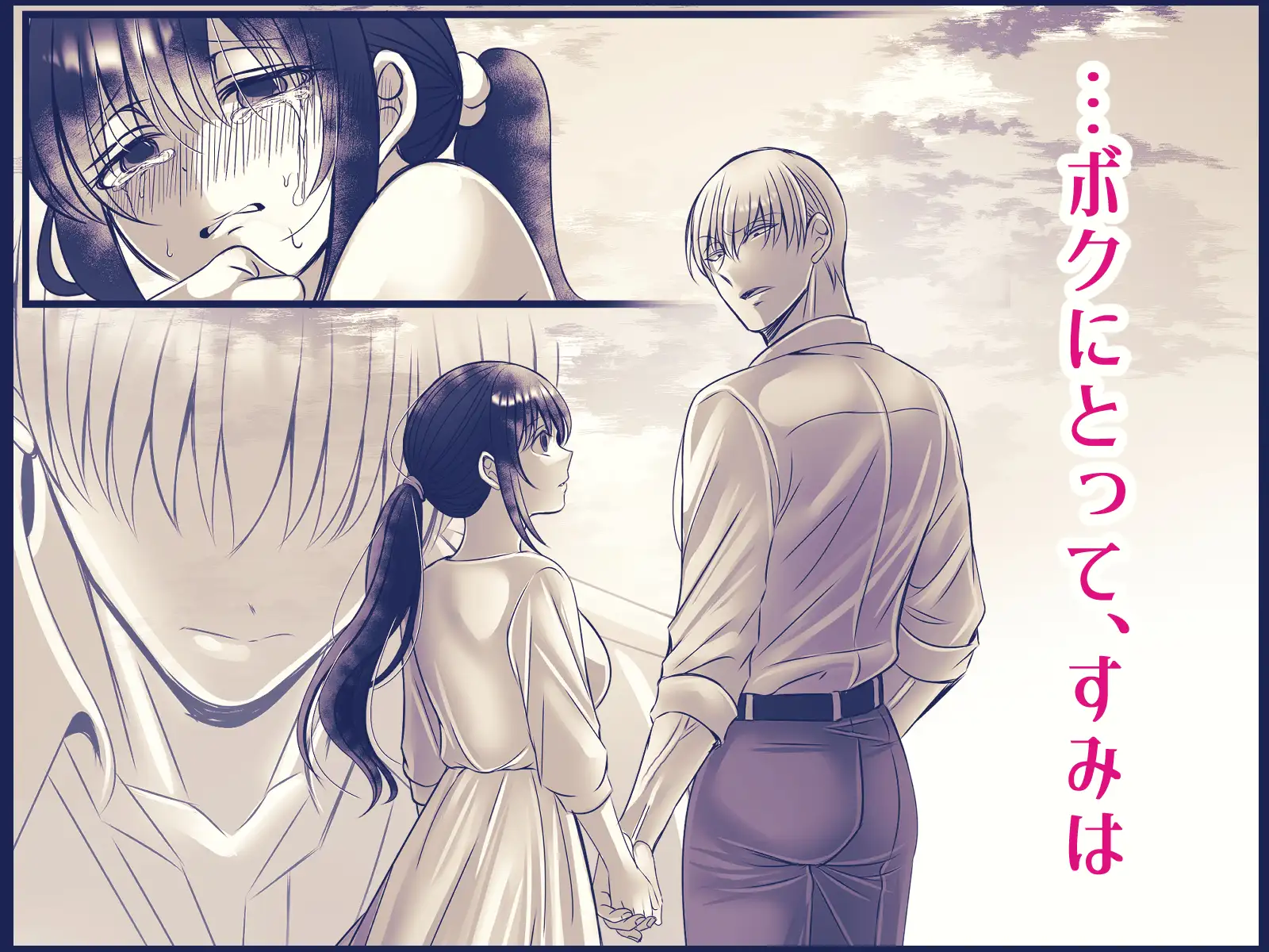 男尊女卑思考のボクがお前みたいな平凡女好きになるワケないやろ?(※なった)~ヤンデレ関西男の激重執着~【コミック】続 サンプル10