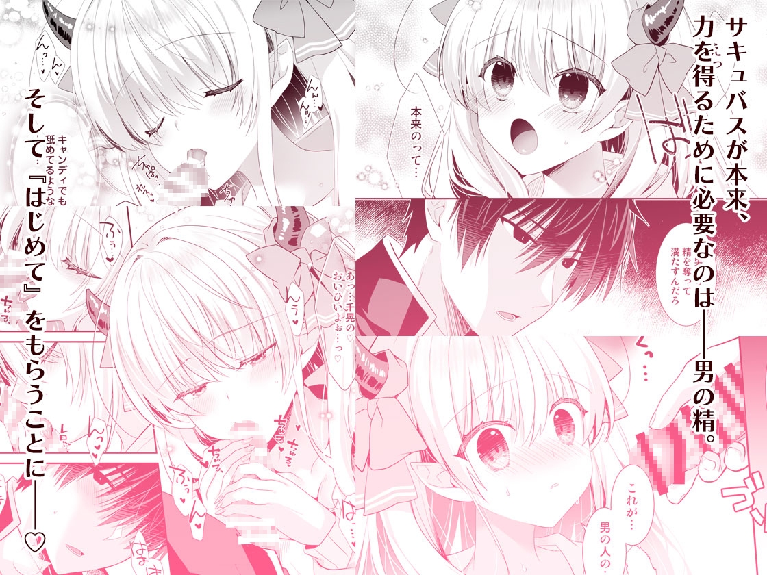 サキュらぶ！～うぶでポンコツなサキュバスのあまいおかしのゆうわく～ 画像5