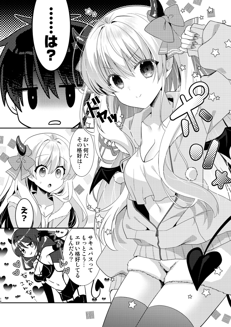 サキュらぶ！～うぶでポンコツなサキュバスのあまいおかしのゆうわく～ 画像7