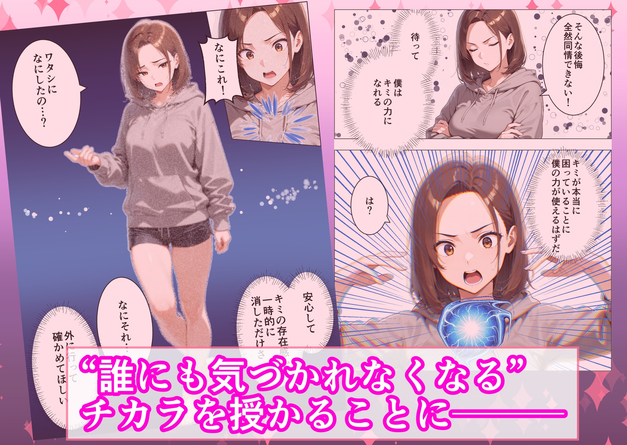 誰もワタシに気づかない ～公然オナニーにハマってしまったワケ～ サンプル2
