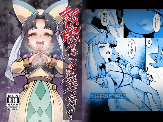 転職をご希望ですか?
