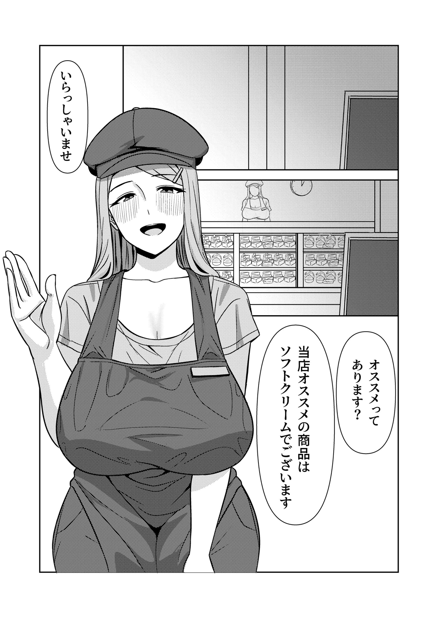 スイーツ屋さんのスペシャルメニューがエロすぎた話 サンプル画像2枚目