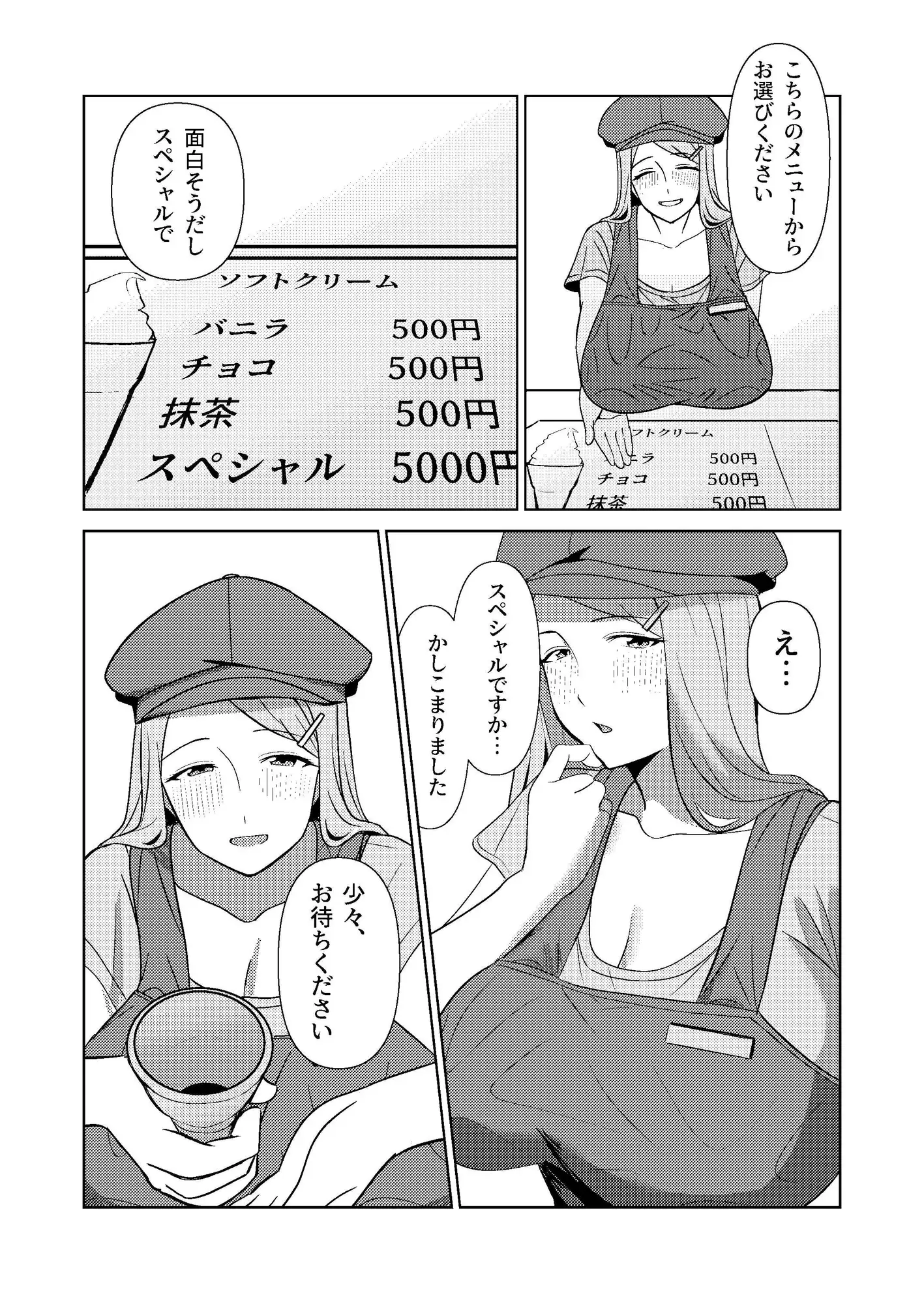 スイーツ屋さんのスペシャルメニューがエロすぎた話 サンプル画像 2