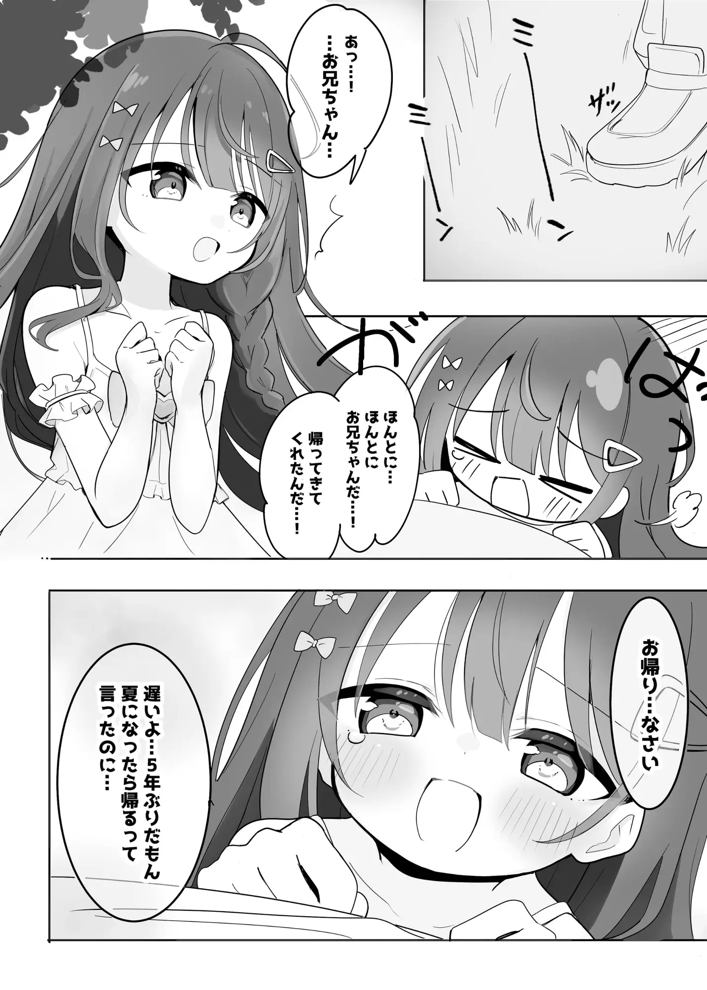 ✅2周年記念✅【100円で恋する2時間】愛され甘LOVE✨キス✨はじめてHのリアル感✨小さな幼なじみの「好き…♡」×100…ベロキス✦ぺろぺろ✦連続中出し♡【処女膜貫通SE】 サンプル画像 5