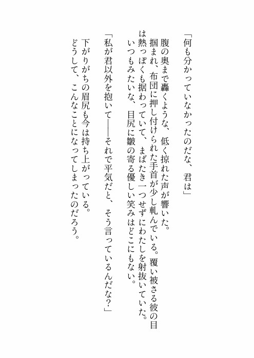 政略結婚した大人の色気溢れる旦那様に一度も抱いてもらえず「跡継ぎは私以外の方と」と申し出たら豹変して「ずっと我慢していた」と溺愛わからせえっちされちゃった話 画像2