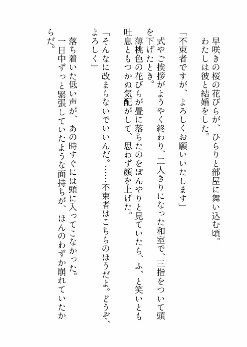 政略結婚した大人の色気溢れる旦那様に一度も抱いてもらえず「跡継ぎは私以外の方と」と申し出たら豹変して「ずっと我慢していた」と溺愛わからせえっちされちゃった話 画像3