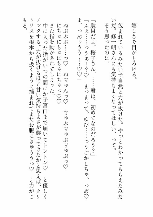 政略結婚した大人の色気溢れる旦那様に一度も抱いてもらえず「跡継ぎは私以外の方と」と申し出たら豹変して「ずっと我慢していた」と溺愛わからせえっちされちゃった話 画像8