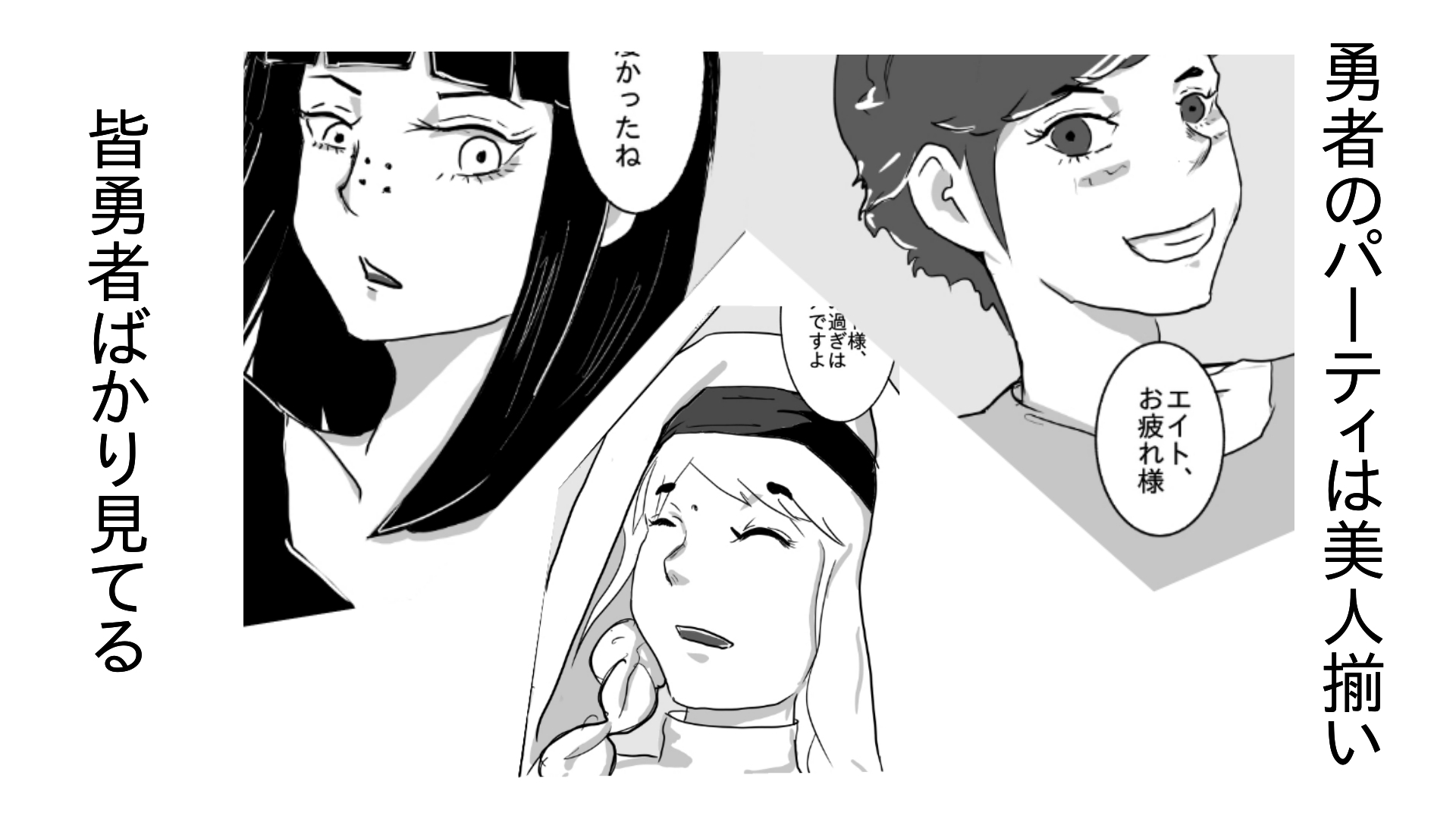 勇者の振りしてパーティメンバーとした話 サンプル画像2枚目
