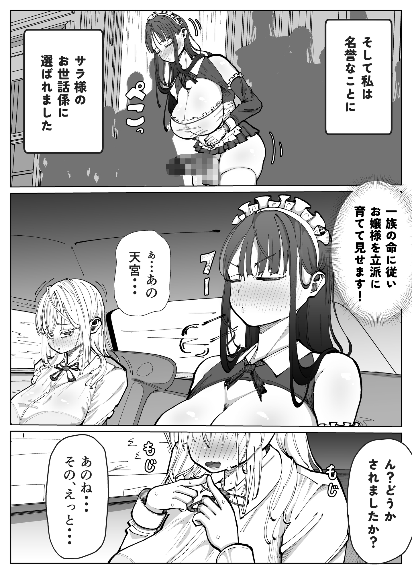 ふたなりメイドとお嬢様のドスケベ大作戦-4