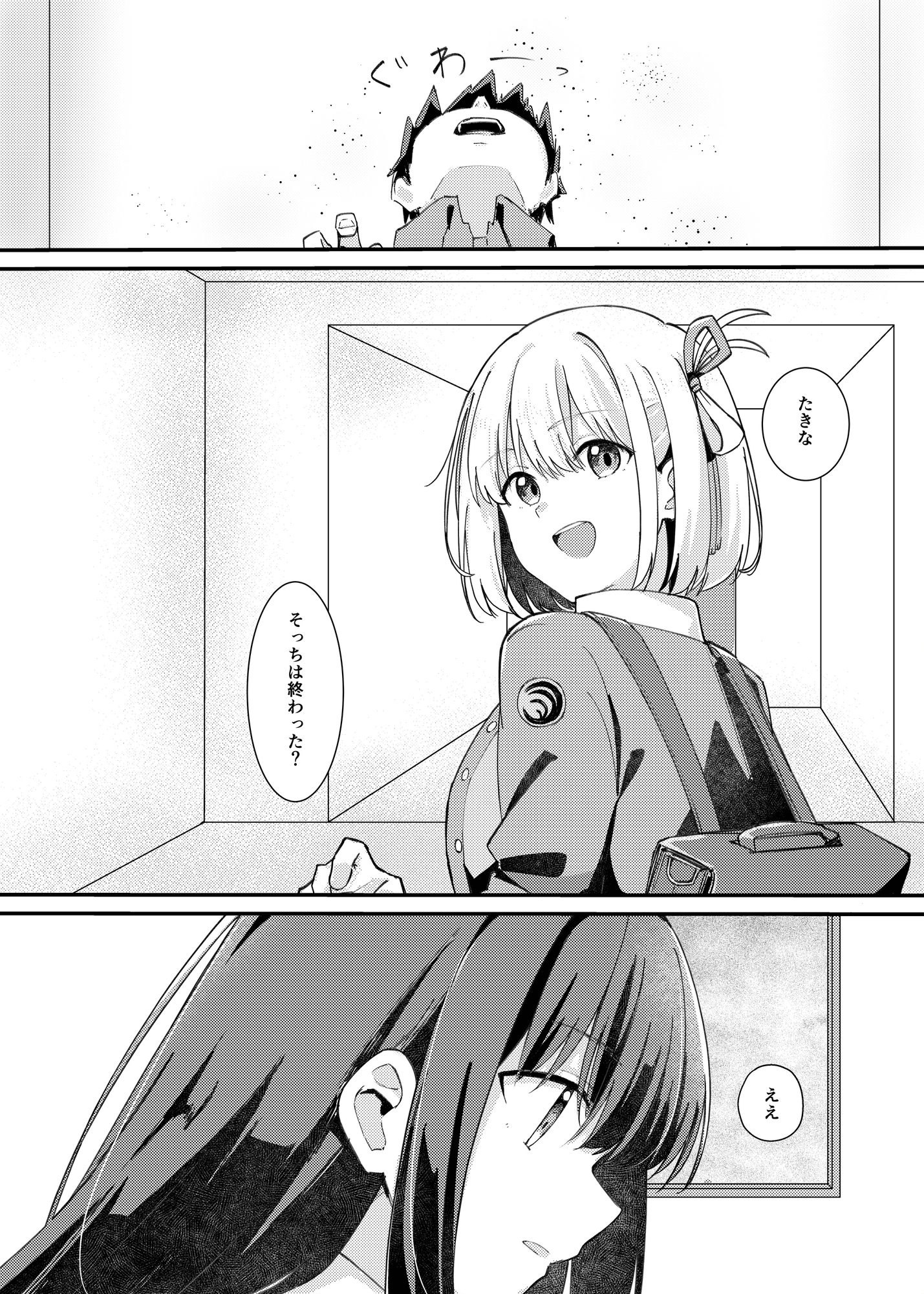 気になるあの子とホテルに来た