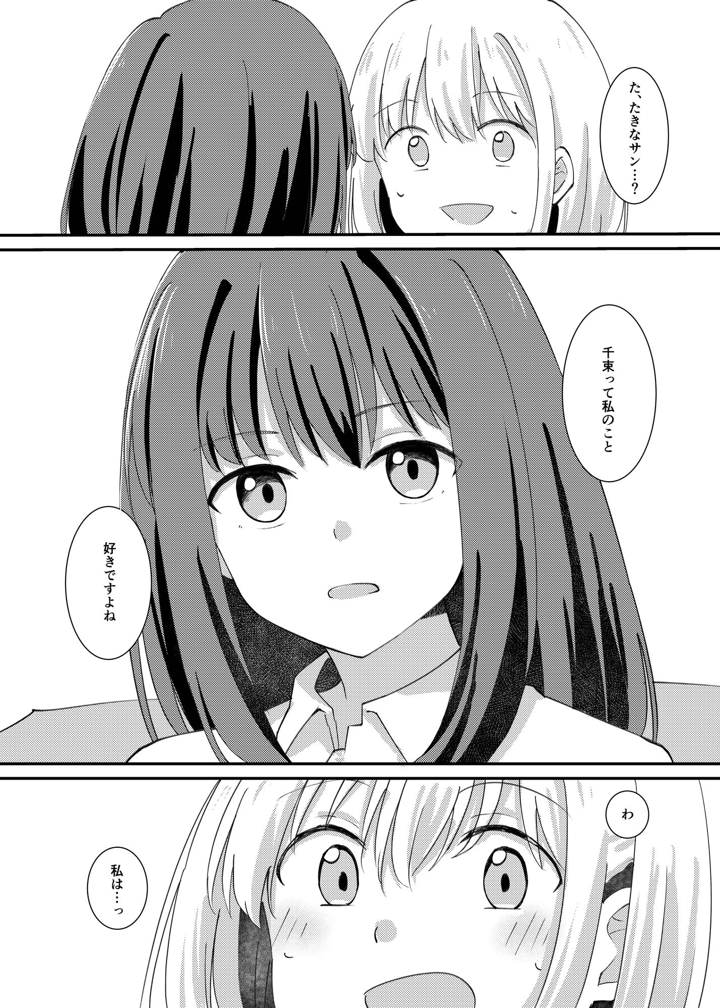 気になるあの子とホテルに来た