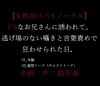 ドSなお兄さんに誘われて。逃げ場のない囁きと言葉責めで狂わせられた日。【女性向けバイノーラル】