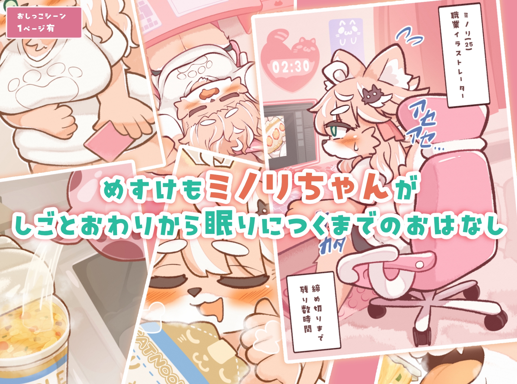 ミノリちゃんのいつもの日常 サンプル画像3枚目