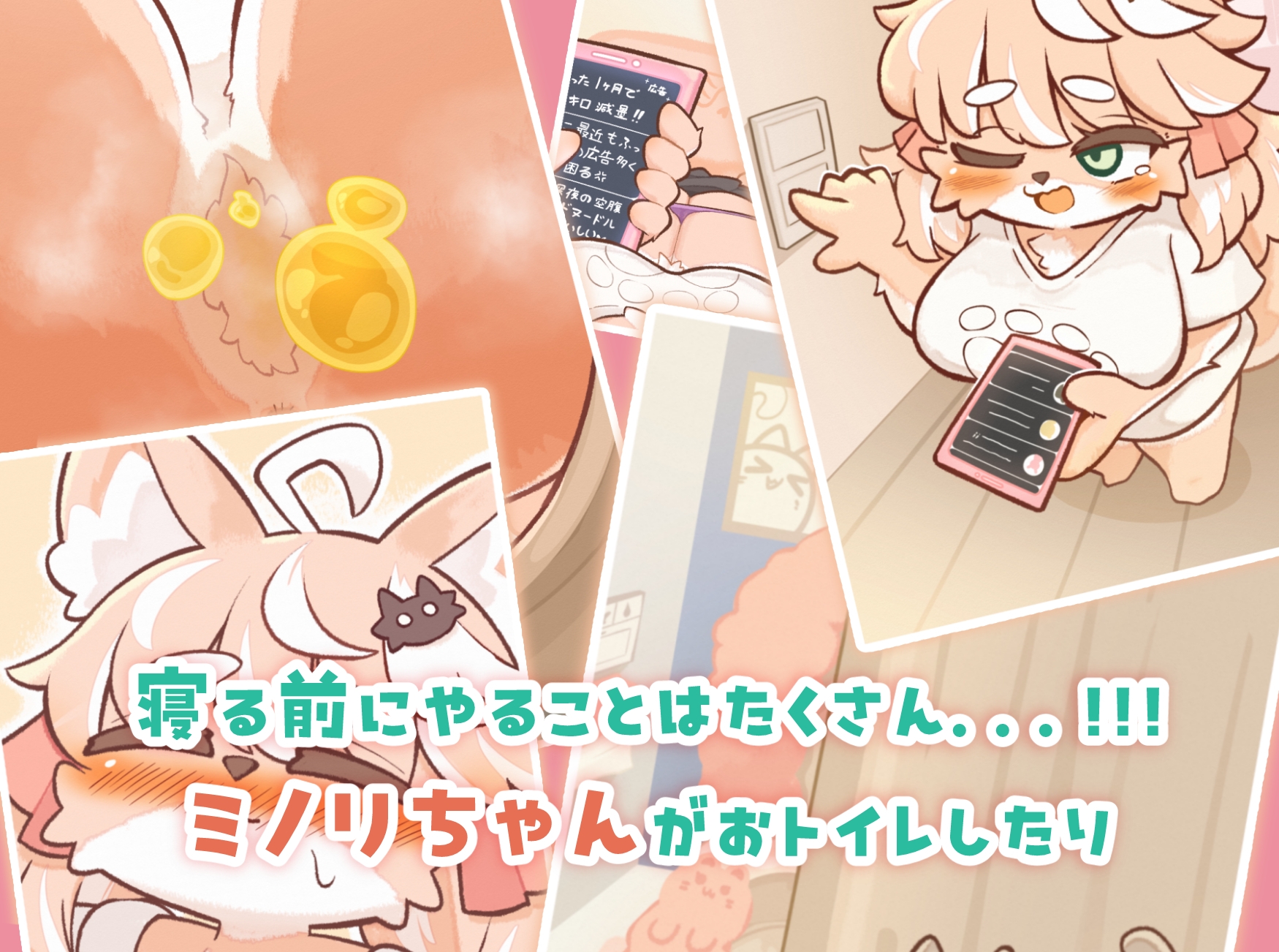 ミノリちゃんのいつもの日常 サンプル画像4枚目