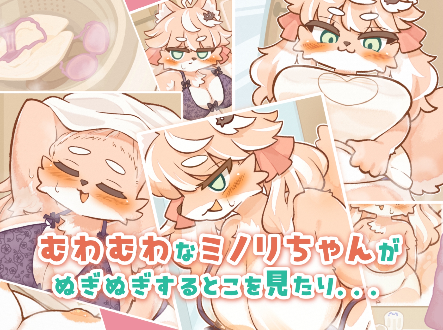ミノリちゃんのいつもの日常 サンプル画像5枚目