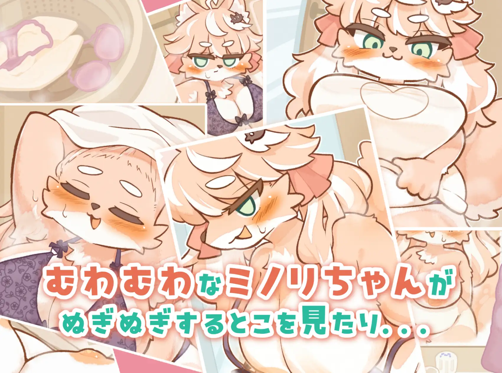 ミノリちゃんのいつもの日常 サンプル画像 4