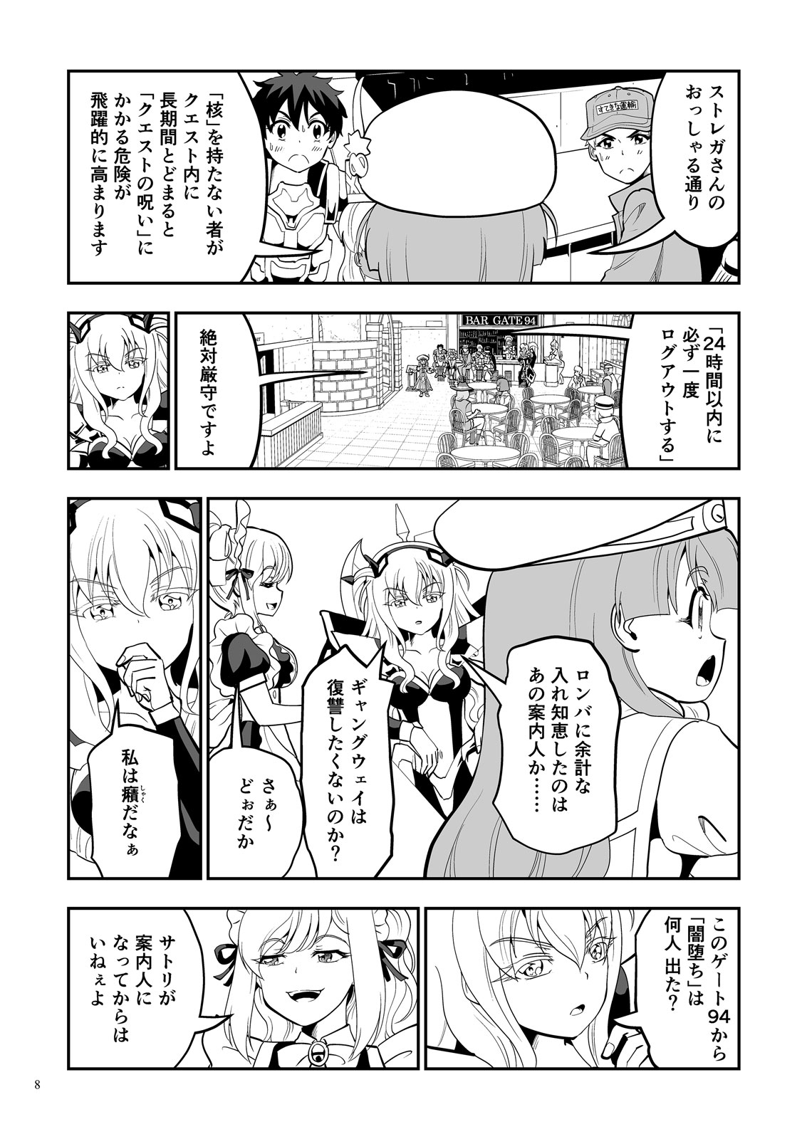 クエスト失敗学ep23酒池肉林