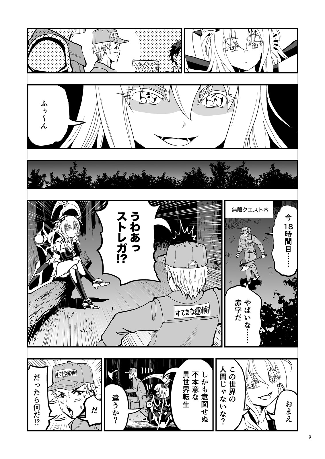 クエスト失敗学ep23酒池肉林