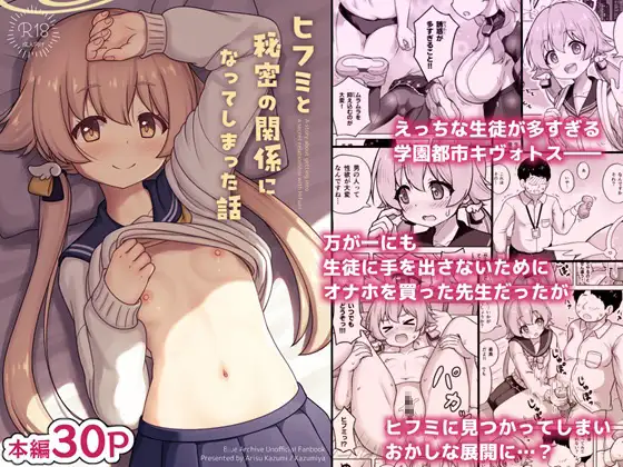 ヒフミと秘密の関係になってしまった話 ジャケット画像