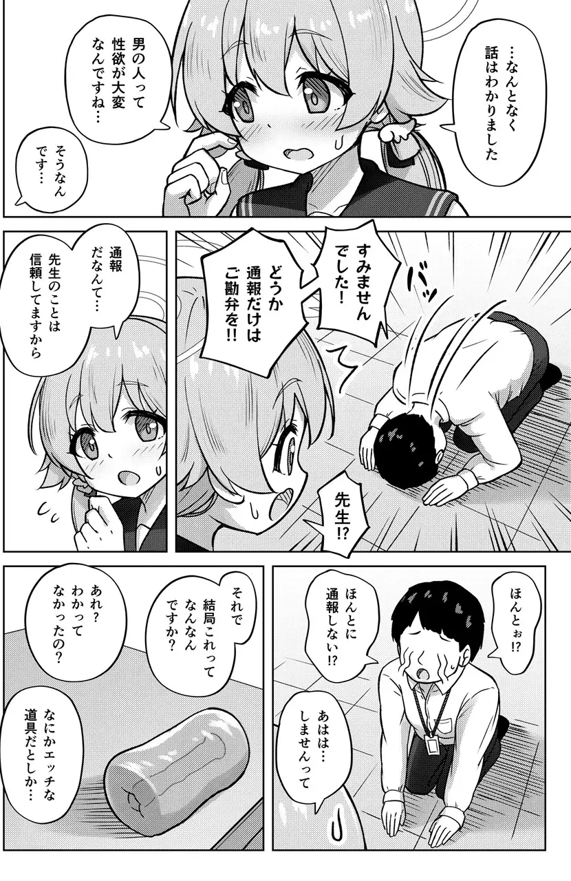 ヒフミと秘密の関係になってしまった話 サンプル画像 2