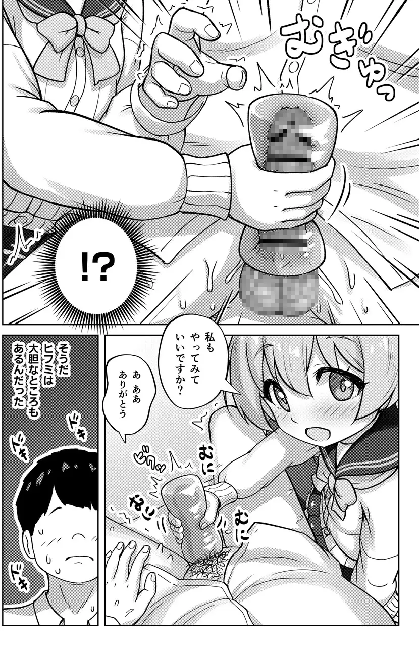 ヒフミと秘密の関係になってしまった話 サンプル画像 3