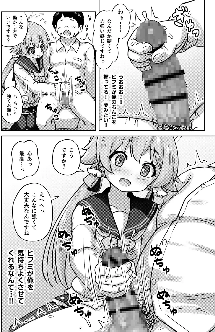 ヒフミと秘密の関係になってしまった話 サンプル画像 4