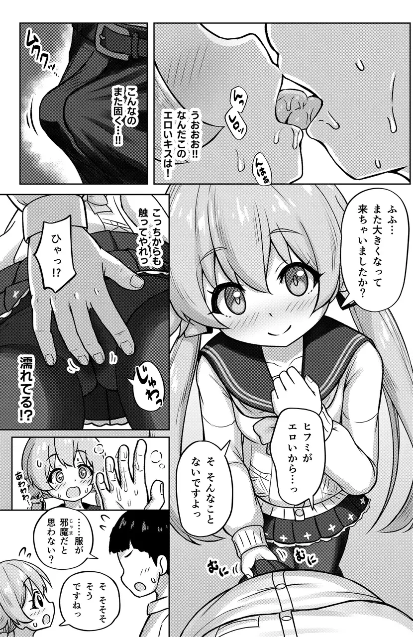 ヒフミと秘密の関係になってしまった話 サンプル画像 5