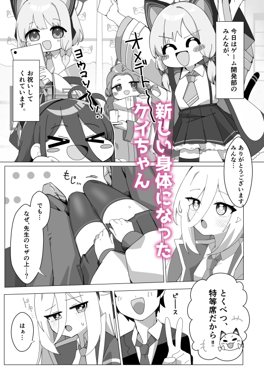 ケイちゃんのNEWボディはザコザコ感度!? 画像2