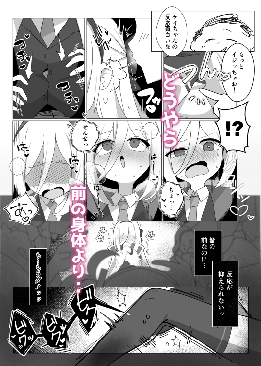 ケイちゃんのNEWボディはザコザコ感度!? 画像3