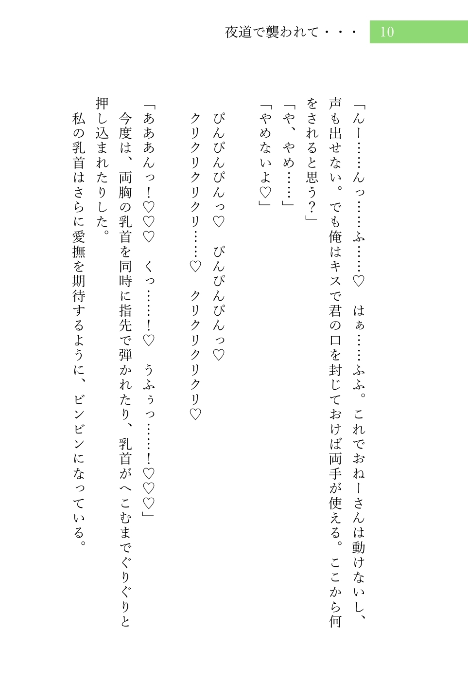 堕とされる私~レ〇プ編~ シリーズまとめ読み版 SS4本セット 画像1