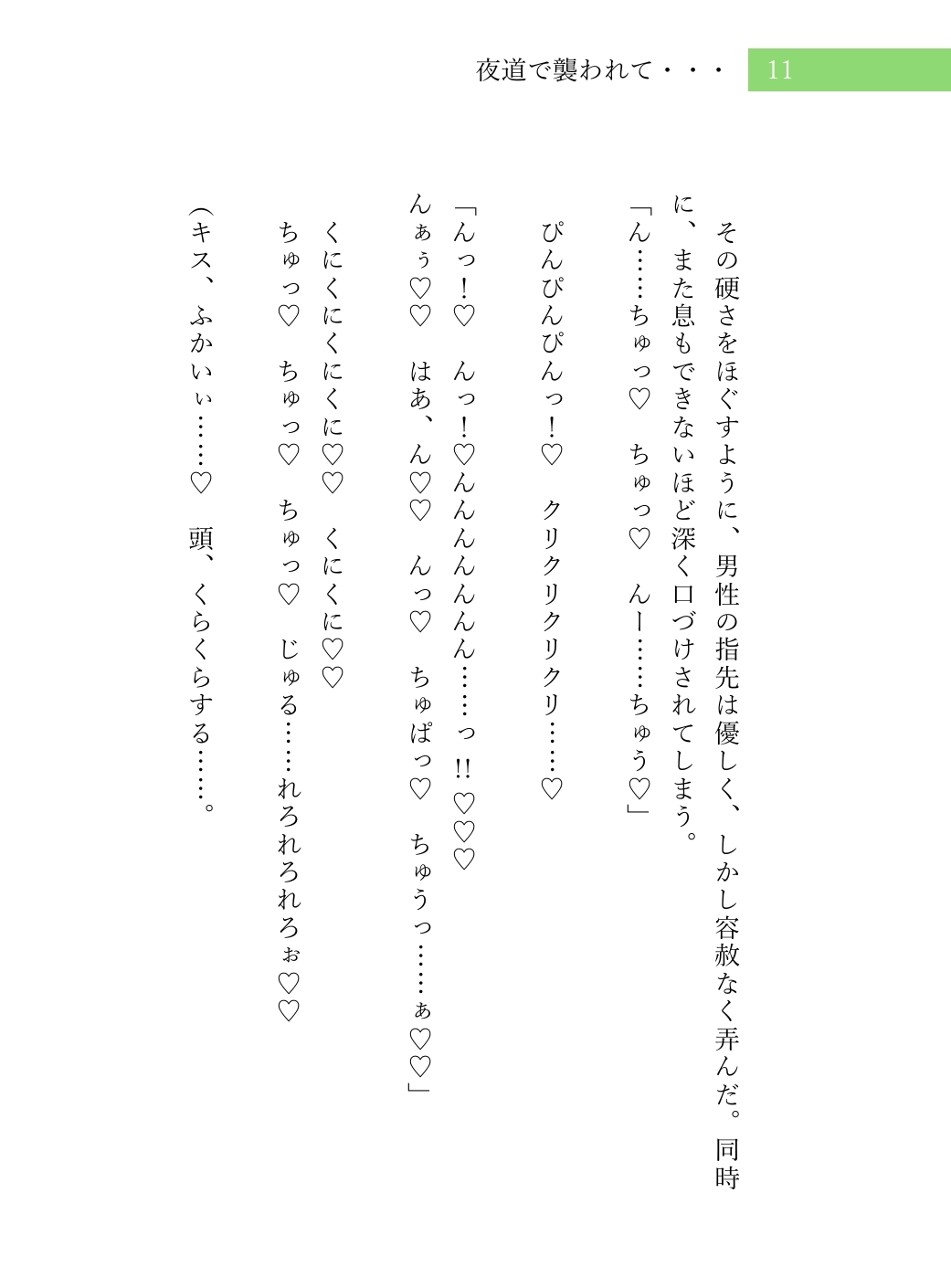 堕とされる私~レ〇プ編~ シリーズまとめ読み版 SS4本セット 画像2