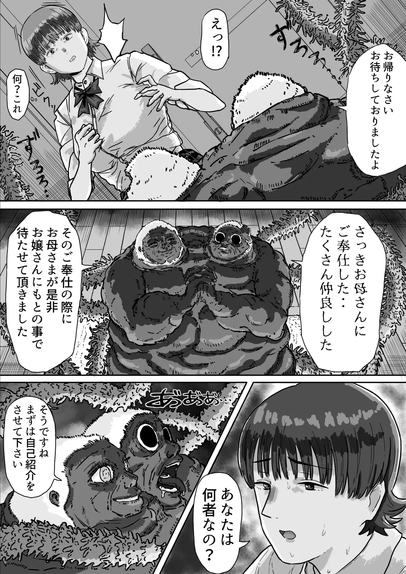 異星人の置き土産 サンプル画像 4