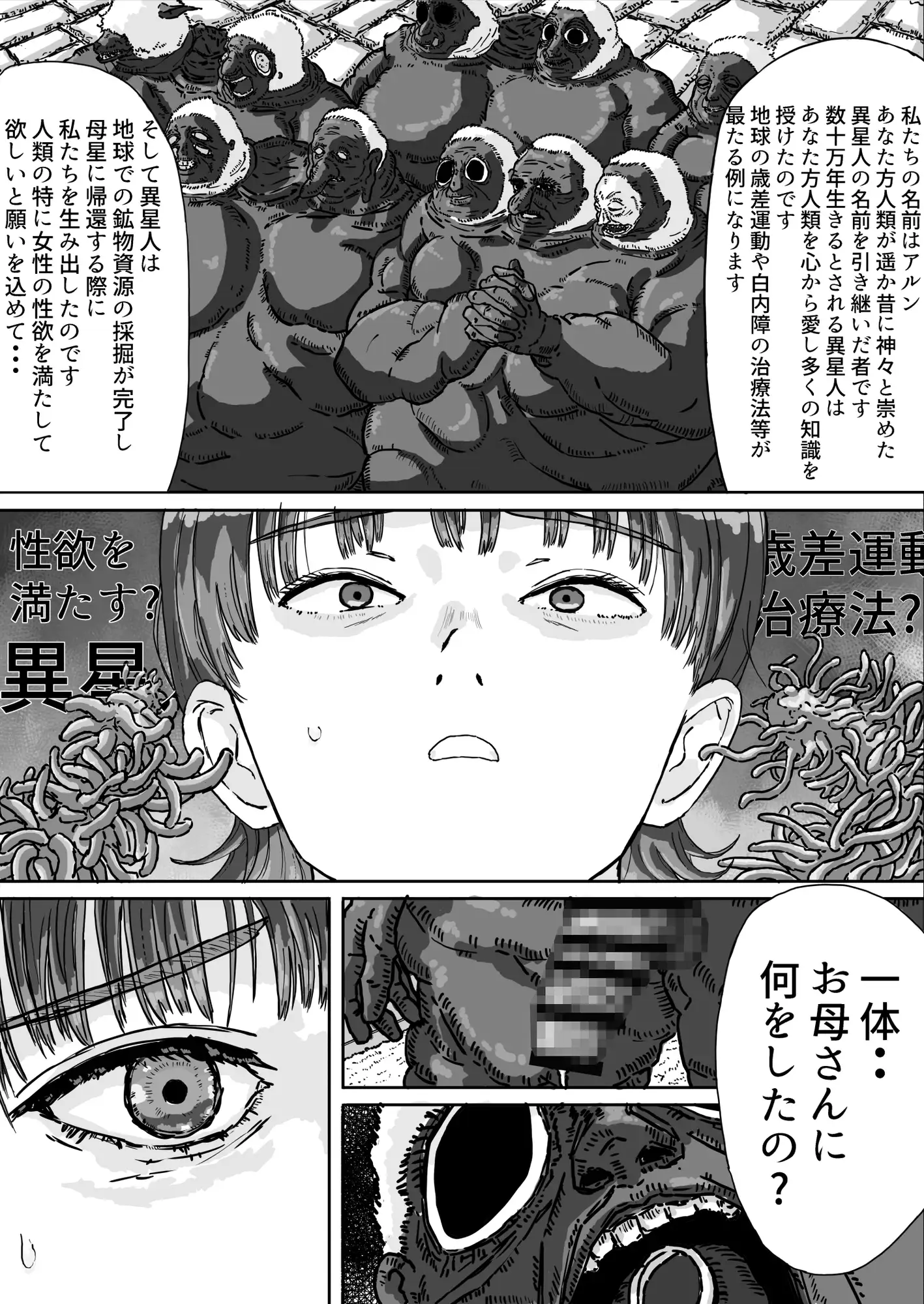 異星人の置き土産 サンプル画像 5