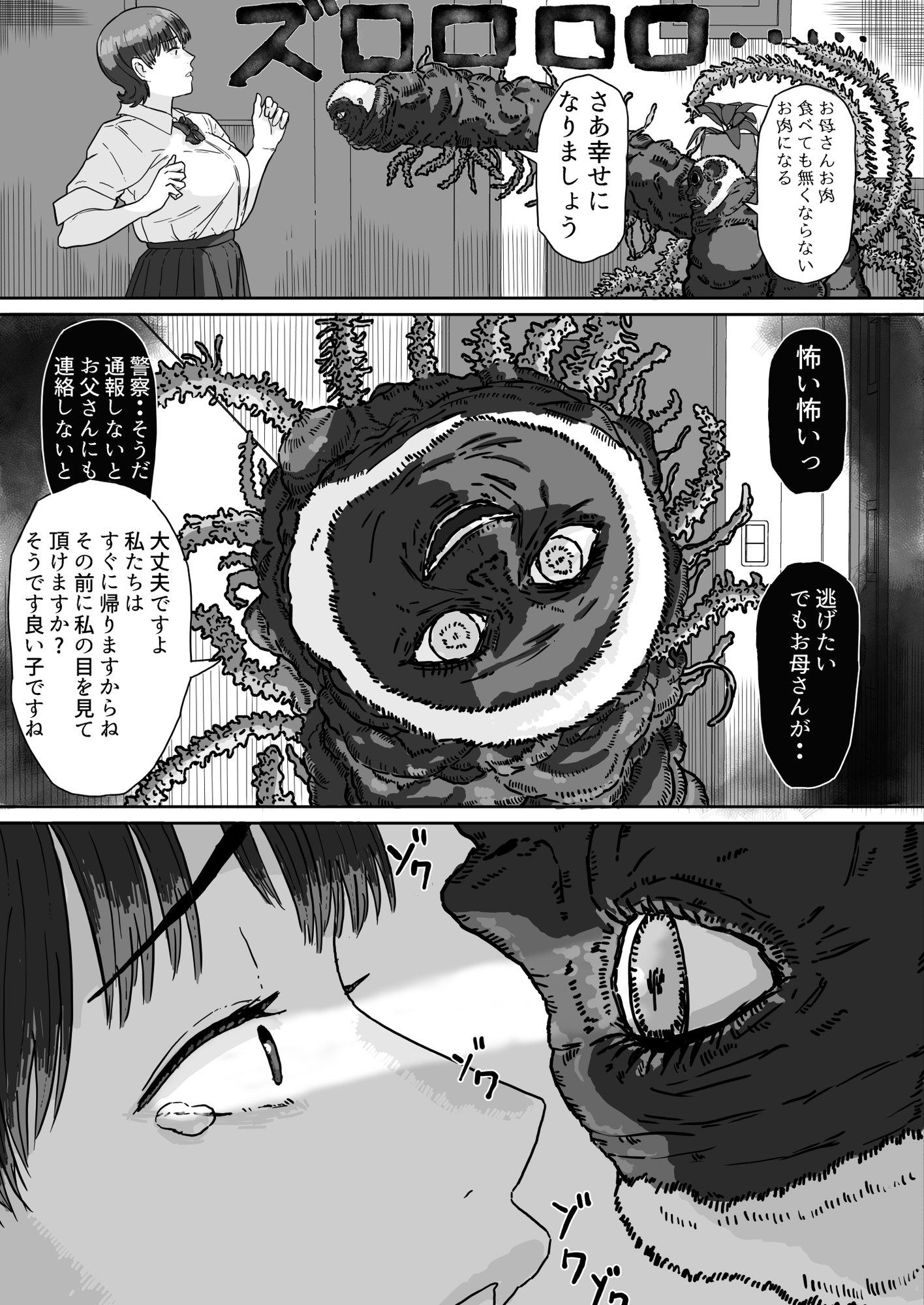 異星人の置き土産 画像6