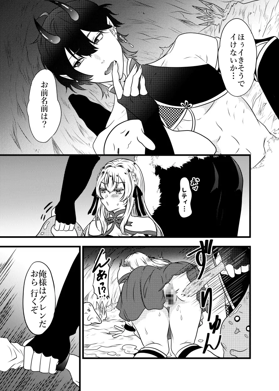 スライム様の主は鬼ぃさん！？ サンプル画像 5
