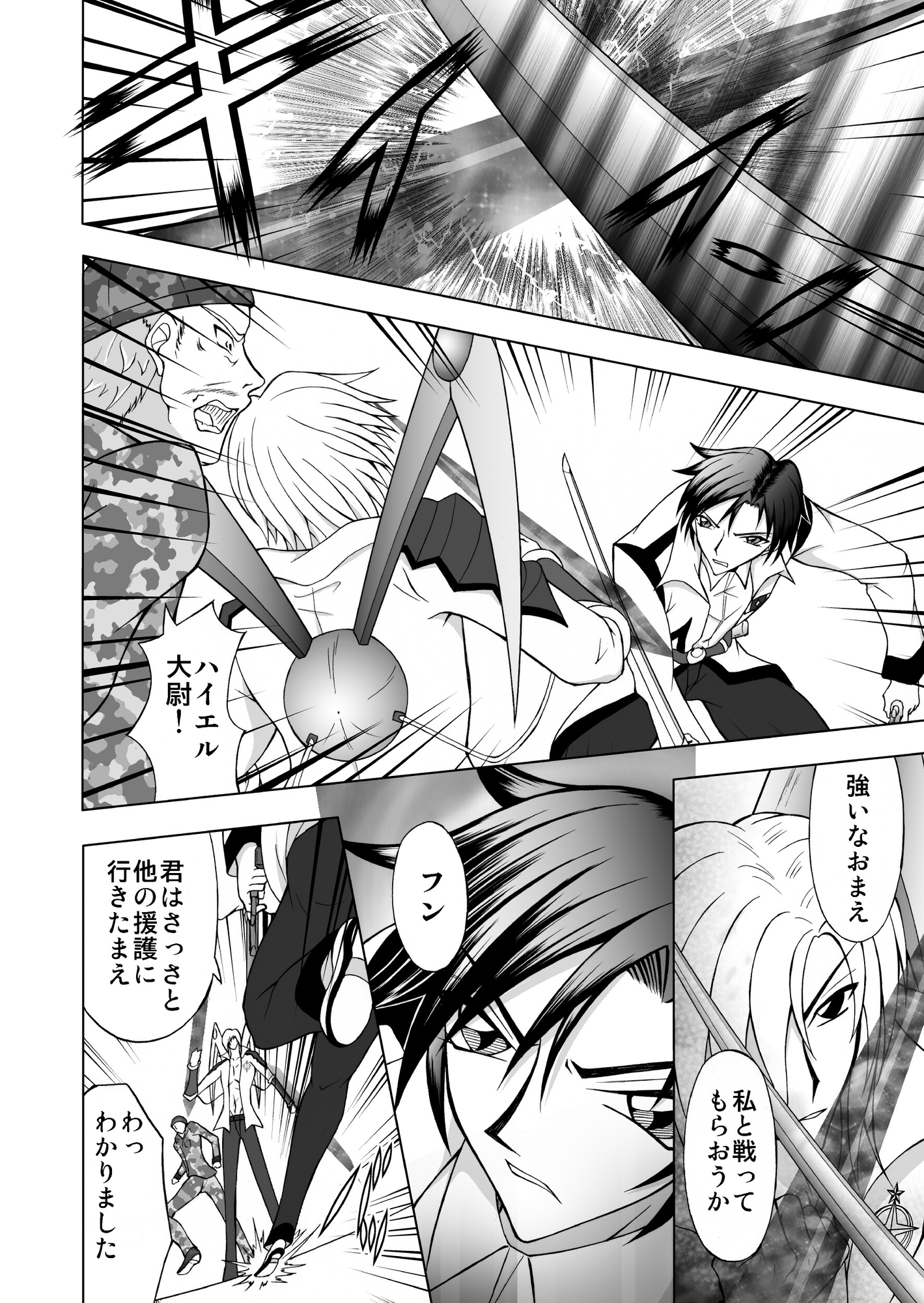 CRISIS FORTUNE  ～ The endless calamity ～【4】【5】 画像3