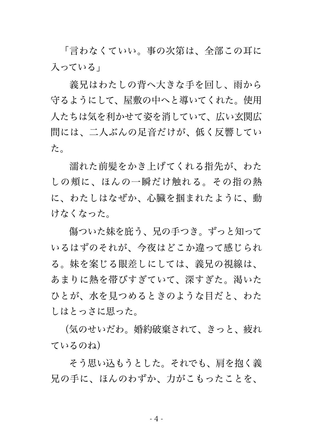 悪役令嬢に転生したら、血の繋がらない義兄に『もう妹ではいられない』と実家の自室で毎晩種付け溺愛される話♡♡♡ 画像2