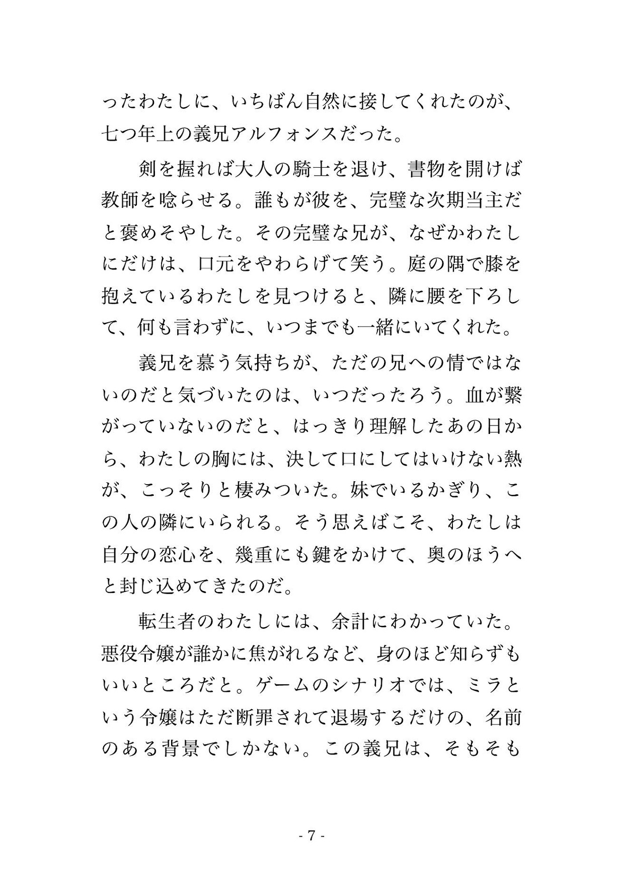 悪役令嬢に転生したら、血の繋がらない義兄に『もう妹ではいられない』と実家の自室で毎晩種付け溺愛される話♡♡♡ 画像3
