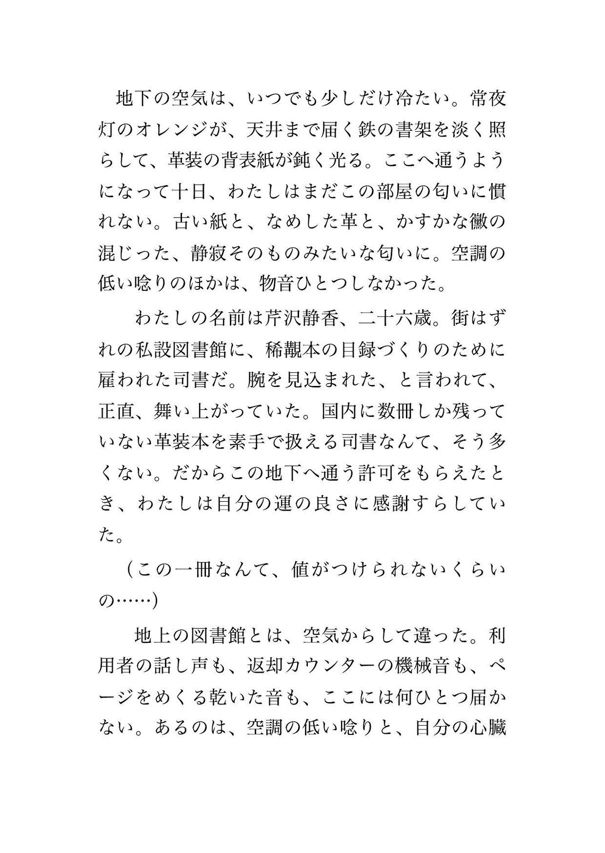 地下の禁書庫に閉じ込められ、書架に手枷で繋がれたまま静寂の中バイブで声を殺して何度もイカされ続け中出しで仕込まれる図書館司書の話♡♡♡ 画像1
