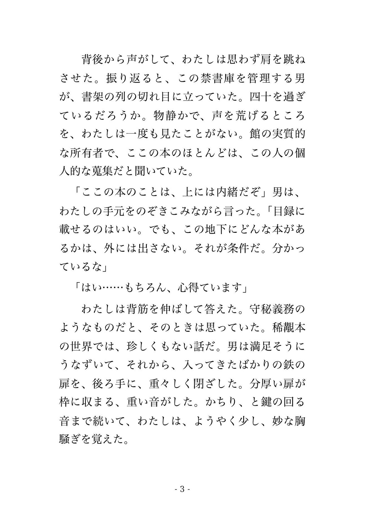 地下の禁書庫に閉じ込められ、書架に手枷で繋がれたまま静寂の中バイブで声を殺して何度もイカされ続け中出しで仕込まれる図書館司書の話♡♡♡ 画像2